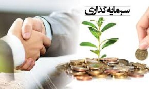 آژانس‌های جذب سرمایه‌گذاری خارجی در ایران تاسیس می‌شوند