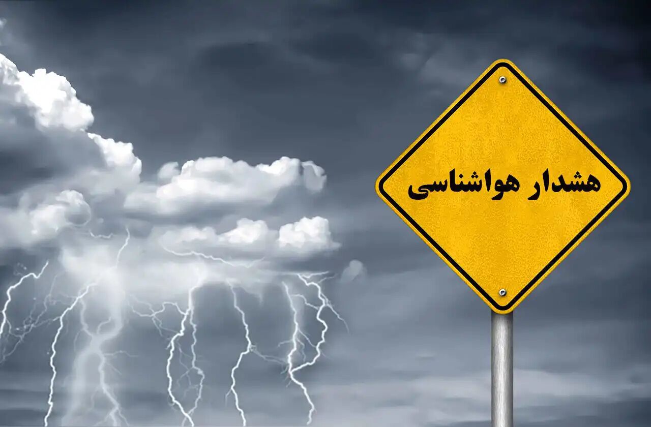 صدور هشدار سطح نارنجی هواشناسی برای شمال غرب کشور