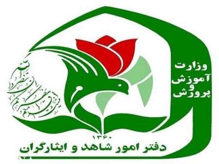 ثبت‌نام فرزندان شهدا و مجروحان شدید جنگ‌های اخیر در مدارس شاهد/ پیش‌ثبت‌نام اول و هفتمی‌ها