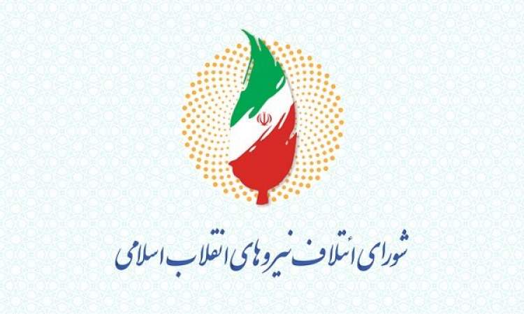 لیست نهایی شورای ائتلاف و جبهه پایداری اعلام شد + اسامی