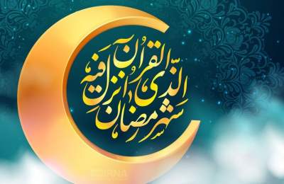 سه‌شنبه ۲۲ اسفند اول ماه مبارک رمضان است