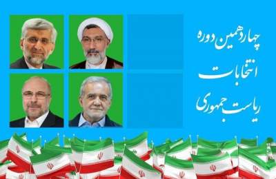 نتایج نهایی انتخابات ۸ تیر ۱۴۰۳؛ پزشکیان و جلیلی به مرحله دوم رفتند