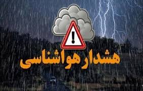 صدور هشدار نارنجی برای ۵ استان‌ غربی