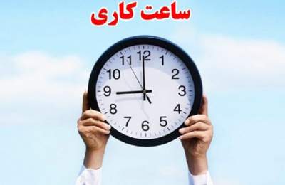 ساعت کاری بانک‌ها به روال قبل برگشت