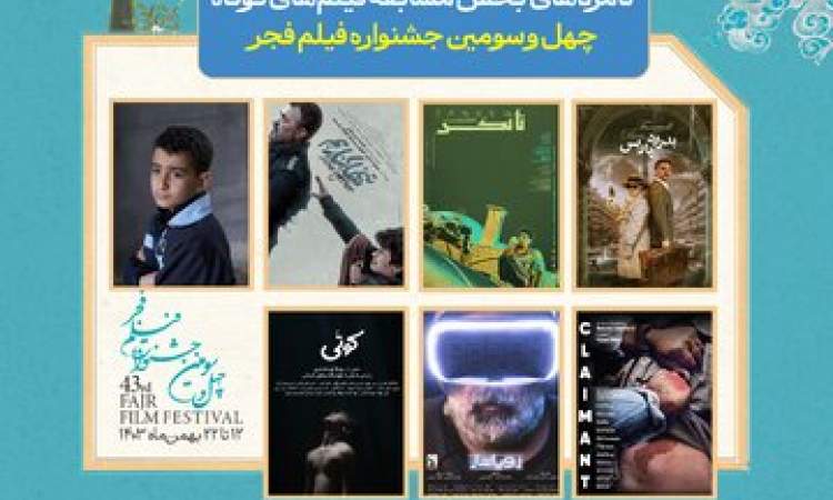 تماشاگران فجر به ۷ فیلم رای بیشتر دادند