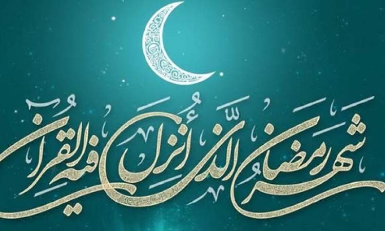 اعمال شب و روز اول ماه مبارک رمضان