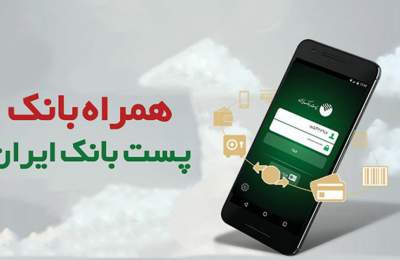 افتتاح حساب غیر حضوری پست بانک از طریق همراه بانک همپا  <img src="/images/video_icon.png" width="16" height="16" border="0" align="top">