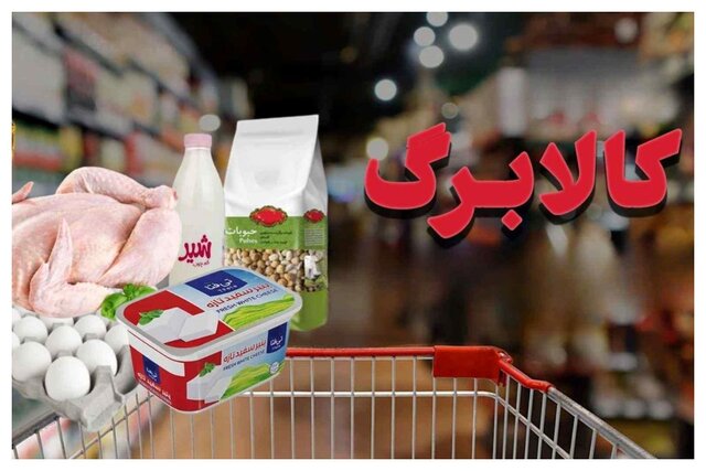 مرحله جدید کالابرگ از امروز آغاز شد/ فرصت این دوره تا پایان خرداد ماه