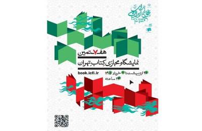 پرفروش‌های نمایشگاه مجازی کتاب هفتم مشخص شدند