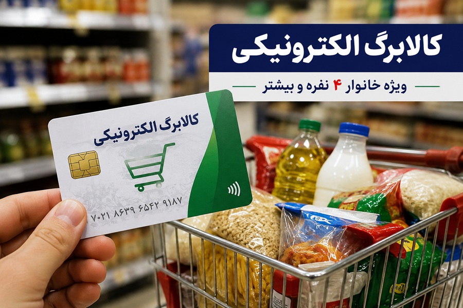 کالابرگ الکترونیک و داستان یک تغییر بزرگ یارانه‌ محور